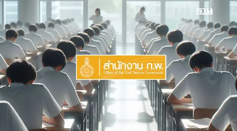 ประกาศผลสอบก.พ.2567 รอบ Paper & Pencil เช็ครายชื่อผู้สอบผ่านที่นี่ ประกาศผลสอบก.พ.2567 รอบ Paper & Pencil เช็ครายชื่อผู้สอบผ่านที่นี่