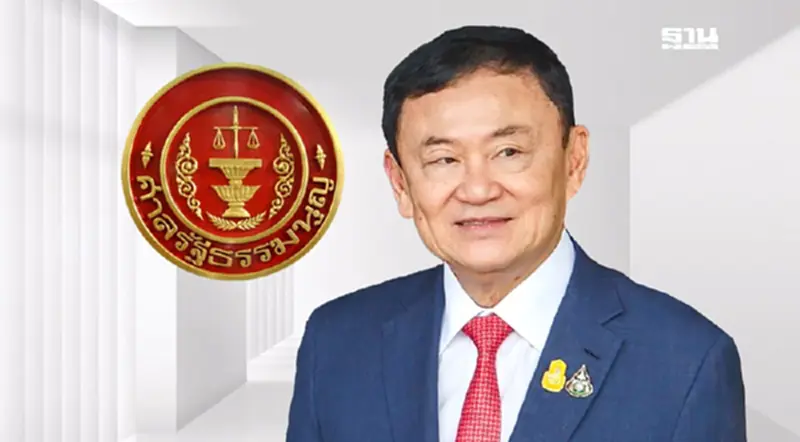 ศาลรัฐธรรมนูญเลื่อนชี้ชะตา“รับ-ไม่รับ”คดียุบพรรคเพื่อไทย เป็น 22 พ.ย. 67 ศาลรัฐธรรมนูญเลื่อนชี้ชะตา“รับ-ไม่รับ”คดียุบพรรคเพื่อไทย เป็น 22 พ.ย. 67