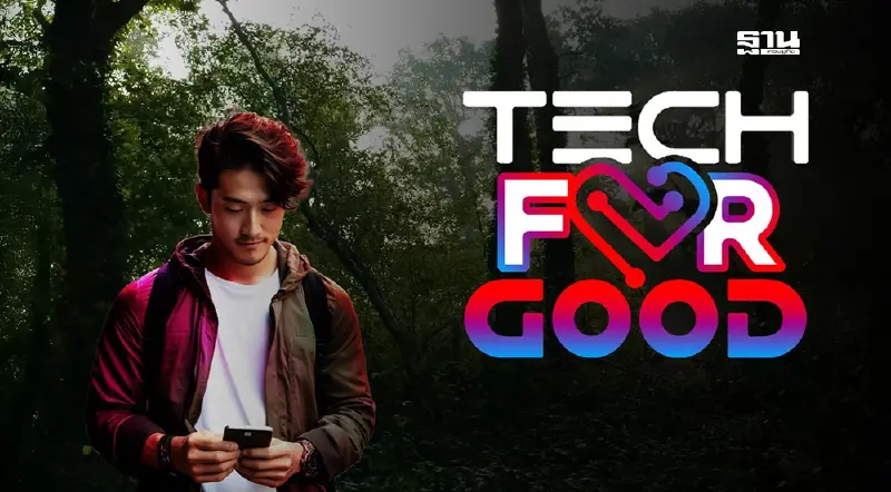 ถอดสมการ“Tech For Good” ทรู คอร์ปอเรชั่น สร้างนวัตกรรมแก้ปัญหาทุกมิติ