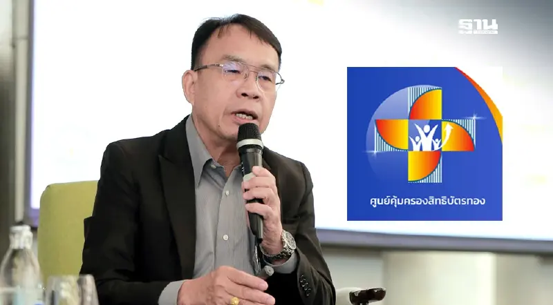 ไกล่เกลี่ยสำเร็จ ปม รพ.เอกชนเก็บเงินผู้ป่วย UCEP