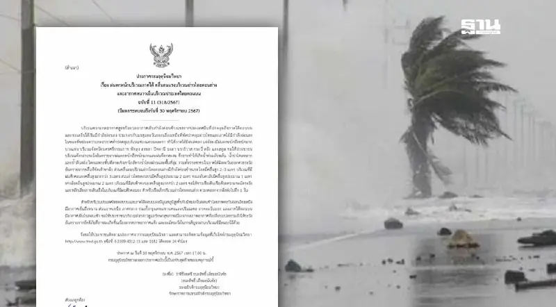 ฝนถล่มใต้ กรมอุตุฯ ประกาศเตือนฉบับสุดท้าย รับมือฝนถล่ม-คลื่นลมแรง