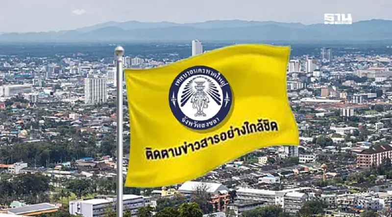 แถลงการณ์ ฉ.5 เทศบาลนครหาดใหญ่ ยกธงเหลือง 94 ชุมชน แถลงการณ์ ฉ.5 เทศบาลนครหาดใหญ่ ยกธงเหลือง 94 ชุมชน