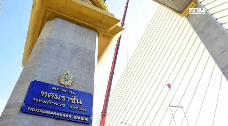 14 ธ.ค.นี้ คมนาคม รับเสด็จในหลวง-พระราชินี เปิดสะพานทศมราชัน ทางด่วนพระราม 3