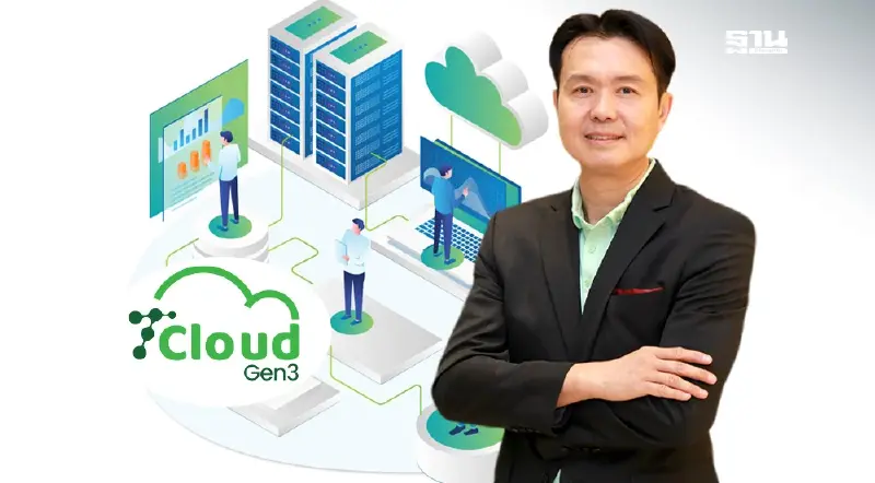 TERA เปิด T.Cloud Gen3 บริการคลาวด์อัจฉริยะคนไทย หนุนเพิ่มศักยภาพรัฐ-เอกชน