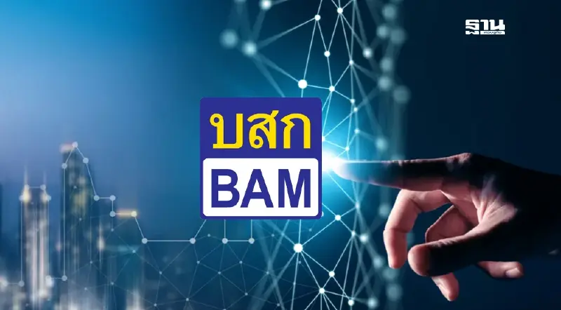 BAM กางโรดแมปสู่ Digital Enterprise เต็มสูบ