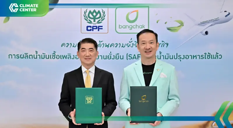 ซีพีเอฟ จับมือ บางจาก ป้อนน้ำมันปรุงอาหารใช้แล้ว หนุนผลิต SAF ลดปล่อย CO2 ซีพีเอฟ จับมือ บางจาก ป้อนน้ำมันปรุงอาหารใช้แล้ว หนุนผลิต SAF ลดปล่อย CO2