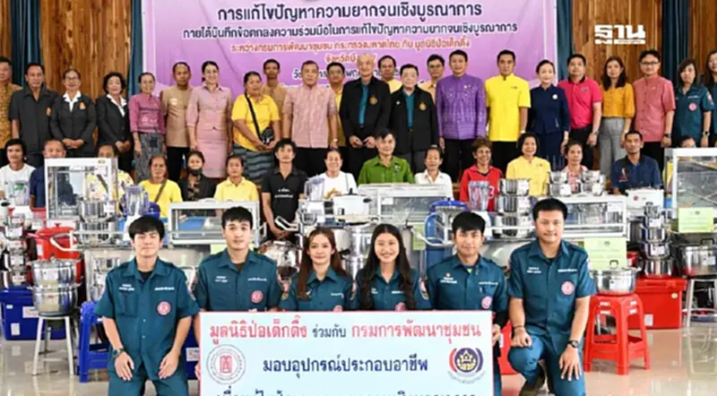 มูลนิธิป่อเต็กตึ๊งมอบอุปกรณ์ประกอบอาชีพแก่ครัวเรือนยากจนจังหวัดบึงกาฬ มูลนิธิป่อเต็กตึ๊งมอบอุปกรณ์ประกอบอาชีพแก่ครัวเรือนยากจนจังหวัดบึงกาฬ