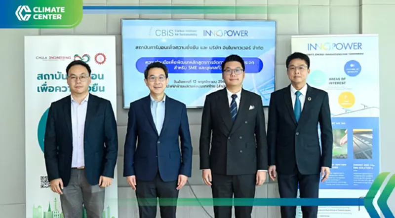 อินโนพาวเวอร์-CBiS ดัน "SMEs" สู่กลไกลดคาร์บอนในธุรกิจ อินโนพาวเวอร์-CBiS ดัน "SMEs" สู่กลไกลดคาร์บอนในธุรกิจ