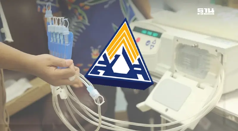 .ผู้ประกันตน สามารถใช้สิทธิล้างไตทางช่องท้องด้วยเครื่องล้างไตอัตโนมัติ.