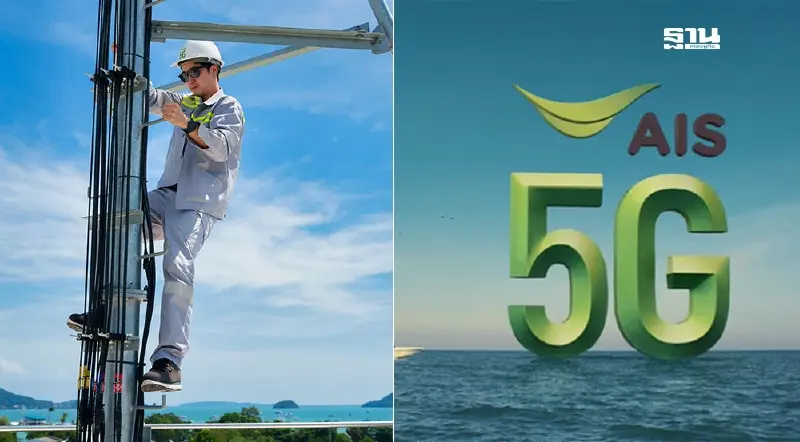 AIS 5G โชว์แกร่งโครงข่าย SEA COVERAGE ครอบคลุม 2 ฝั่งทะเลไทย