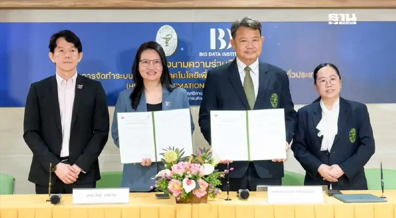 สถาบันบิ๊กดาต้า-สภาเภสัชกรรม MOU เชื่อมโยงระบบยืนยันตัวตนเภสัชกร