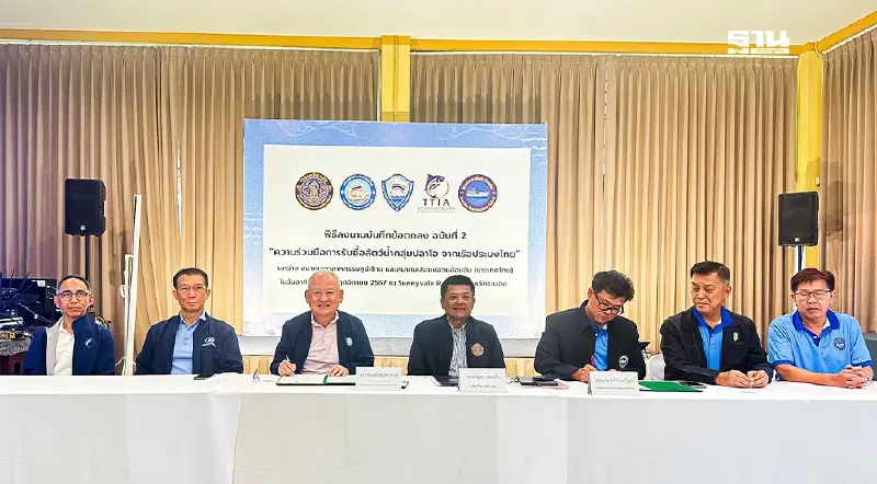 สมาคมฯทูน่าเซ็นเอ็มโอยู รับซื้อปลาโอจากเรือประมงไทย 2,000 ล้าน ปี 68