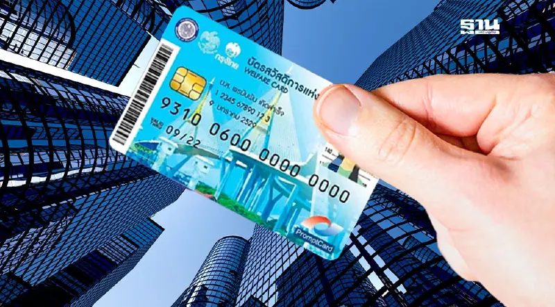 เช็คสิทธิ์บัตรสวัสดิการแห่งรัฐ 66 คนเก่า ด้วยเลขบัตรประชาชนตรวจสอบที่นี่ เช็คสิทธิ์บัตรสวัสดิการแห่งรัฐ 66 คนเก่า ด้วยเลขบัตรประชาชนตรวจสอบที่นี่