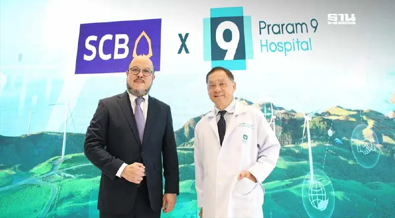 รพ.พระรามเก้า ร่วมมือ SCB เปิดตัวโมเดลใหม่ "เงินฝากเพื่อความยั่งยืน"