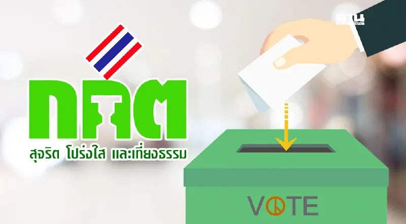 กกต.เคาะ 1 ก.พ. 2568 เลือกตั้งสมาชิกและนายก อบจ.ทั่วประเทศ