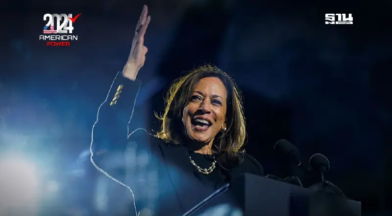 เจาะนโยบาย “กมลา แฮร์ริส” ศึกเลือกตั้งสหรัฐ 2024 กับแนวทางใหม่เพื่ออเมริกา