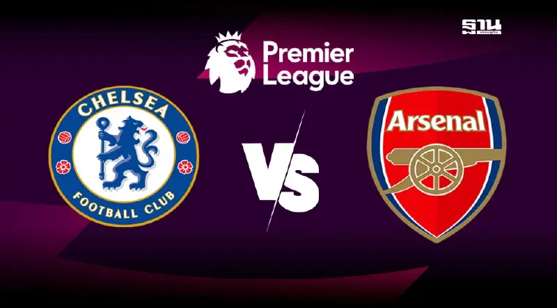 ดูบอลสด เชลซี พบ อาร์เซนอล ถ่ายทอดสดบิ๊กแมตซ์พรีเมียร์ลีกวันนี้ 23.30 น.