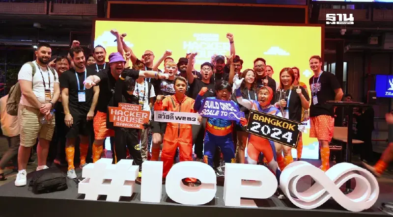 "ICP Hub Thailand" ยกระดับไทยขึ้นแท่นฮับ Blockchain เอเชียตะวันออกเฉียงใต้