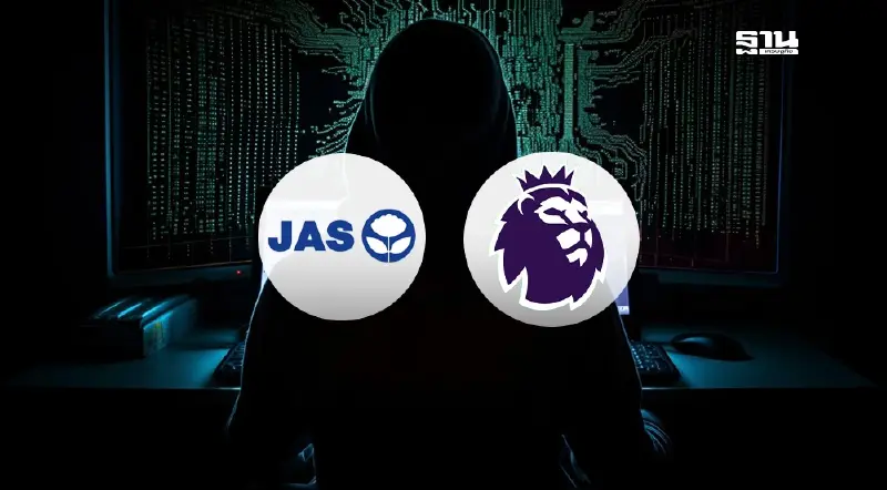 คว้าสิทธิ์ยิงสดพรีเมียร์ลีก แค่ชัยชนะยกแรก JAS เว็บดูบอลเถื่อนอุปสรรคใหญ่