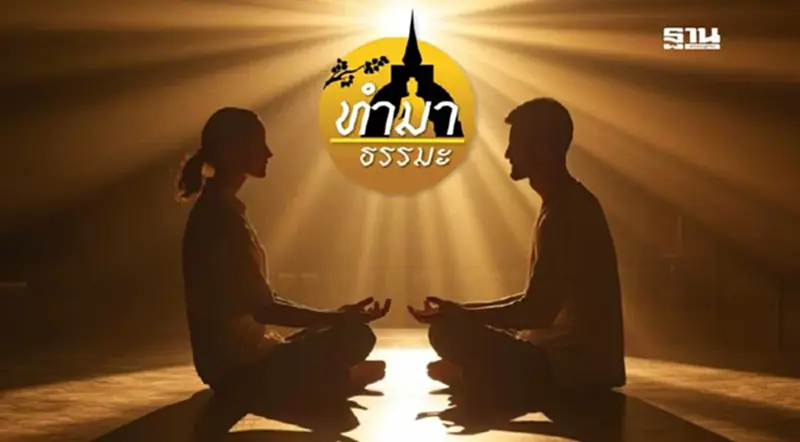 คนหลงธรรม คนหลงธรรม