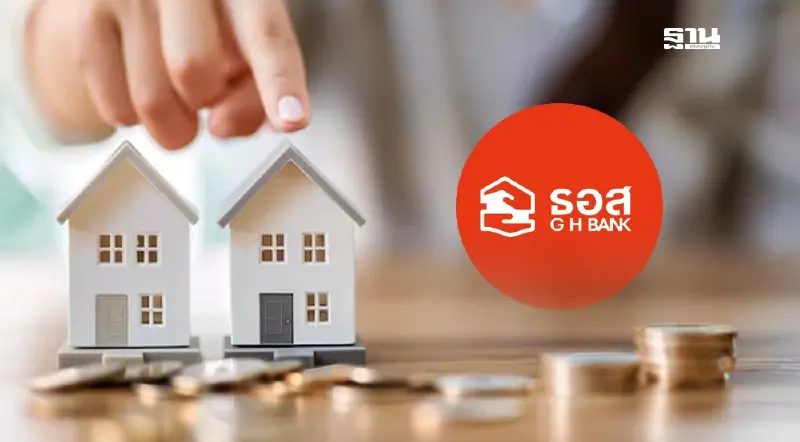 ผ่อนบ้านดี 48 เดือน รับเงินคืน 1,000 บาท “ธอส.” มอบของขวัญปีใหม่