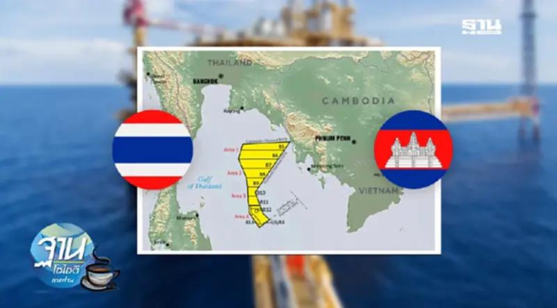 ก๊าซ OCA ไทย-กัมพูชา แตะเรื่อง“เขตแดน”ก็วงแตก ก๊าซ OCA ไทย-กัมพูชา แตะเรื่อง“เขตแดน”ก็วงแตก