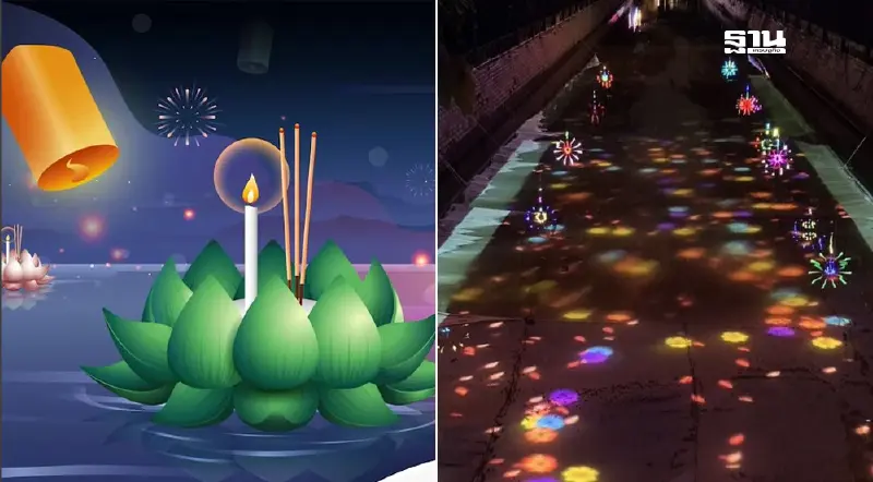 ลอยกระทงออนไลน์ 2567 ลอยกระทงดิจิทัล สายกรีนรักษ์โลกเช็คพิกัดที่นี่