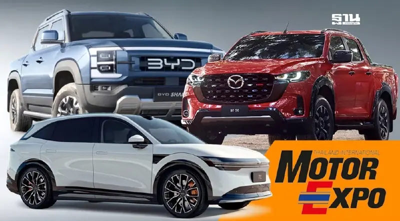 EV-ปิกอัพรุ่นใหม่ ยกทัพลุย มอเตอร์ เอ็กซ์โป 2024