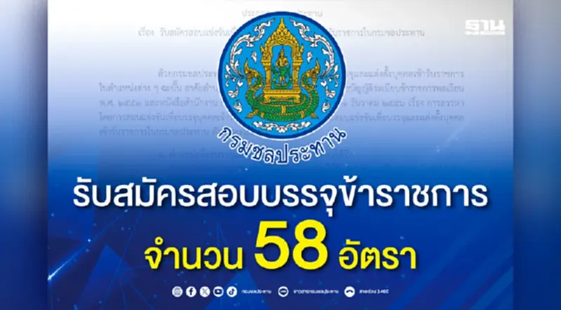 กรมชลประทาน รับสมัครสอบบรรจุข้าราชการ 58 อัตรา กรมชลประทาน รับสมัครสอบบรรจุข้าราชการ 58 อัตรา