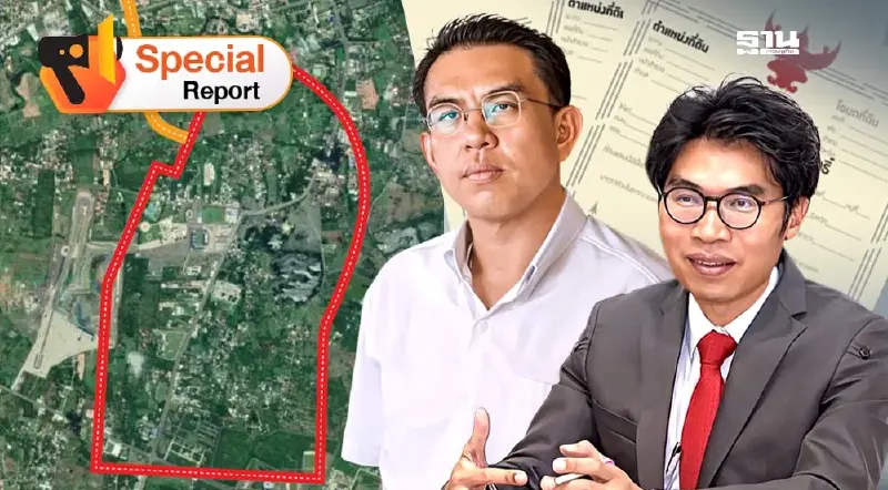 “พรรคประชาชน”รุกหนักสอบที่ดินเขากระโดง