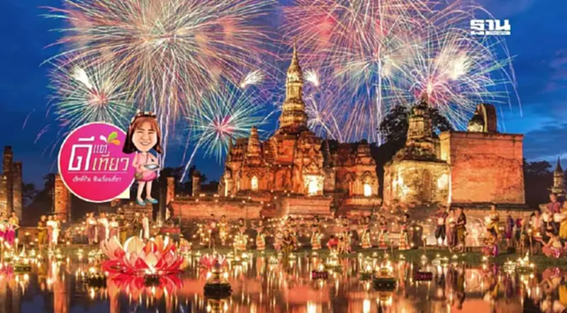 เปิดพิกัด งานลอยกระทง 2567 เทศกาลลอยกระทงทั่วไทย เปิดพิกัด งานลอยกระทง 2567 เทศกาลลอยกระทงทั่วไทย
