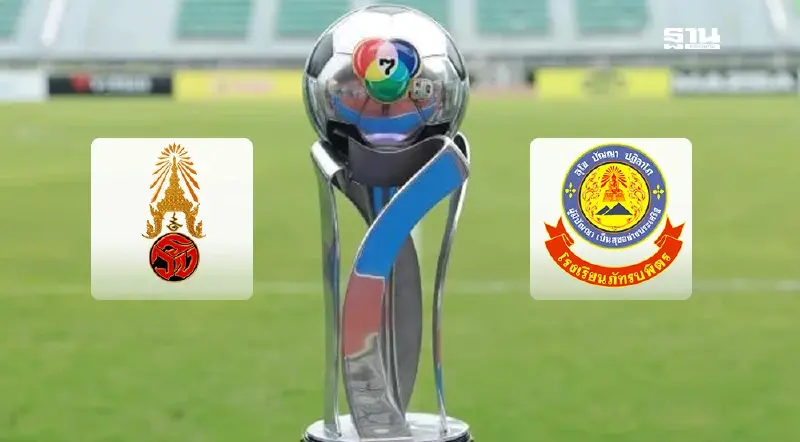 ถ่ายทอดสดบอล 7 สี "ภัทรบพิตร vs ราชวินิตบางแก้ว" นัดชิงชนะเลิศ 3 พ.ย.67 ถ่ายทอดสดบอล 7 สี "ภัทรบพิตร vs ราชวินิตบางแก้ว" นัดชิงชนะเลิศ 3 พ.ย.67