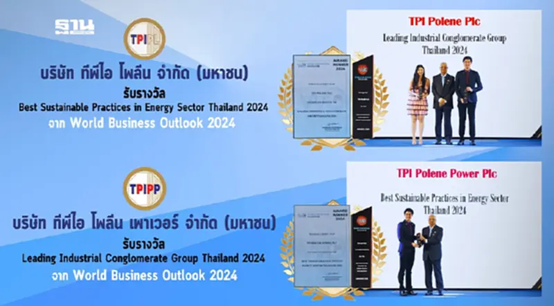 TPIPL - TPIPP คว้ารางวัลระดับโลกด้านอุตสาหกรรมและความยั่งยืน TPIPL - TPIPP คว้ารางวัลระดับโลกด้านอุตสาหกรรมและความยั่งยืน