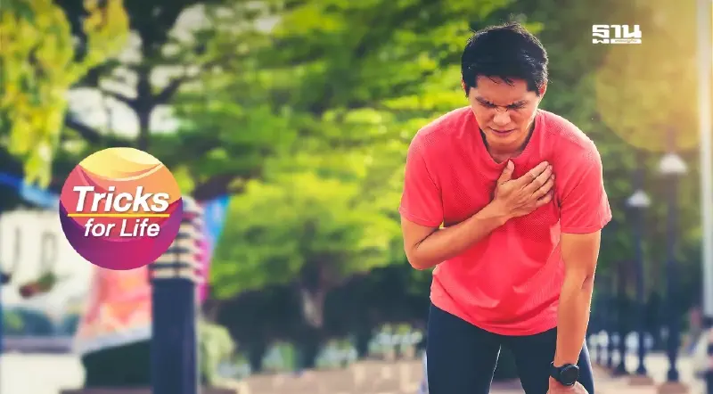 อย่ามองข้าม "ภาวะหัวใจหยุดเต้นเฉียบพลัน” ภัยเงียบสังหารนักกีฬา