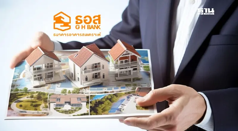 ครม.คลอดสินเชื่อ ธอส. ซื้อสร้างซ่อมแต่งบ้าน 5.5 หมื่นล้าน กู้สูงสุด 3 ล้าน