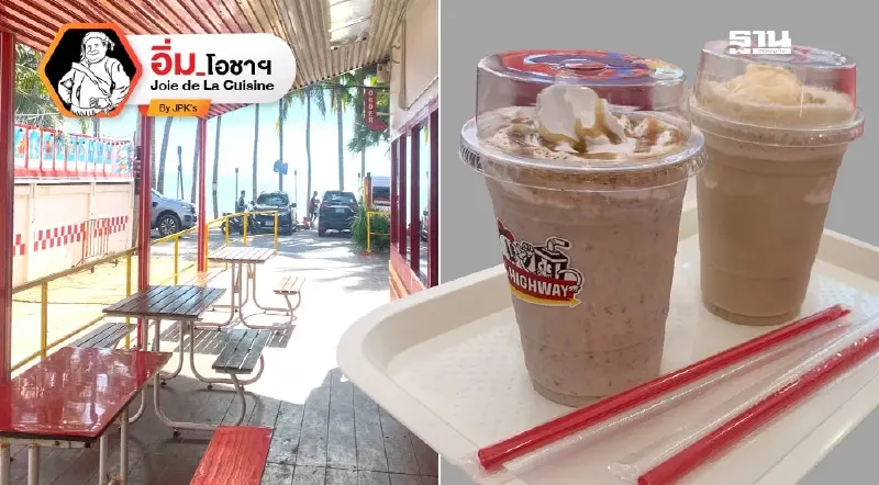 Highway Cafe บางแสน : มิลค์เชค และ โฟลท ที่ถูกต้อง