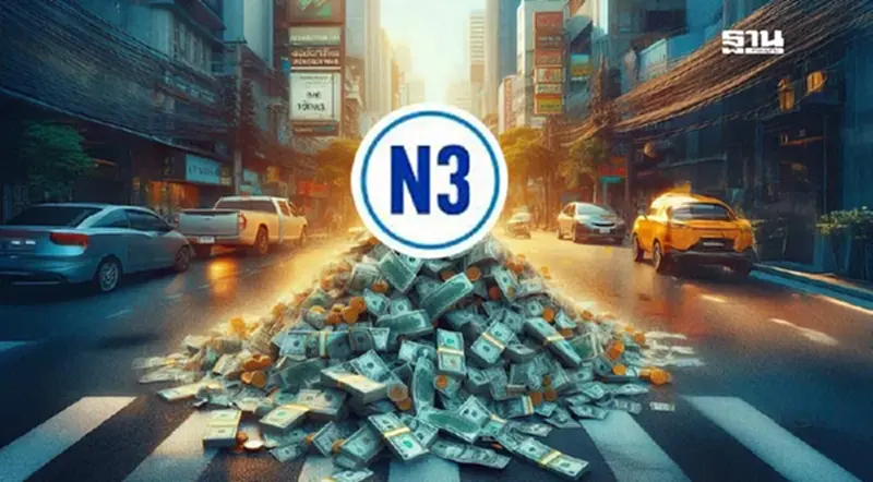 สลาก N3 งวดแรก ซื้อ 20 ถูกรางวัลแจ็กพอตสูง 2.4 แสนบาท สลาก N3 งวดแรก ซื้อ 20 ถูกรางวัลแจ็กพอตสูง 2.4 แสนบาท