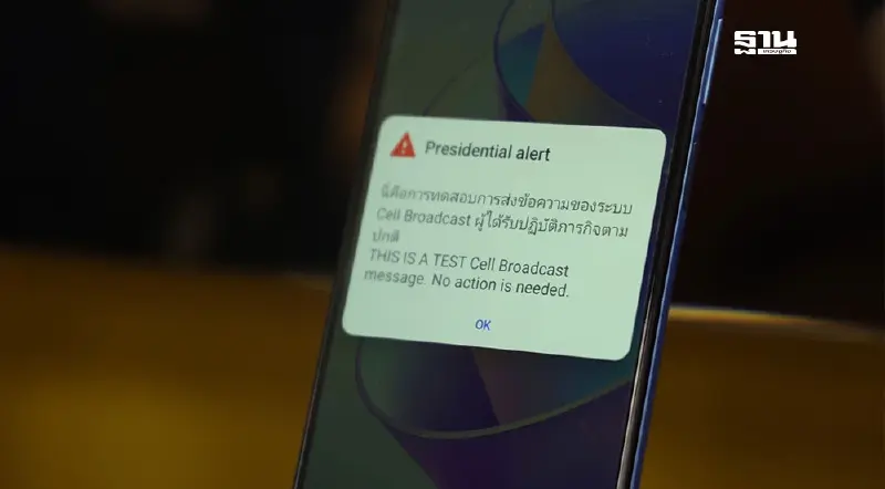 สำนักงาน กสทช. ดีอี และ ปภ. ผนึกค่ายมือถือ ทดสอบระบบเตือนภัย Cell Broadcast