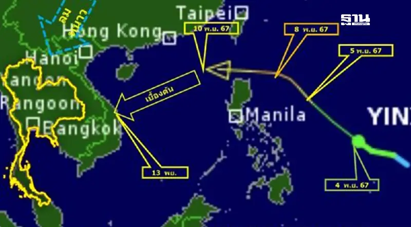 เปิดเส้นทาง "พายุไต้ฝุ่นหยินซิ่ง"กระทบไทยหรือไม่