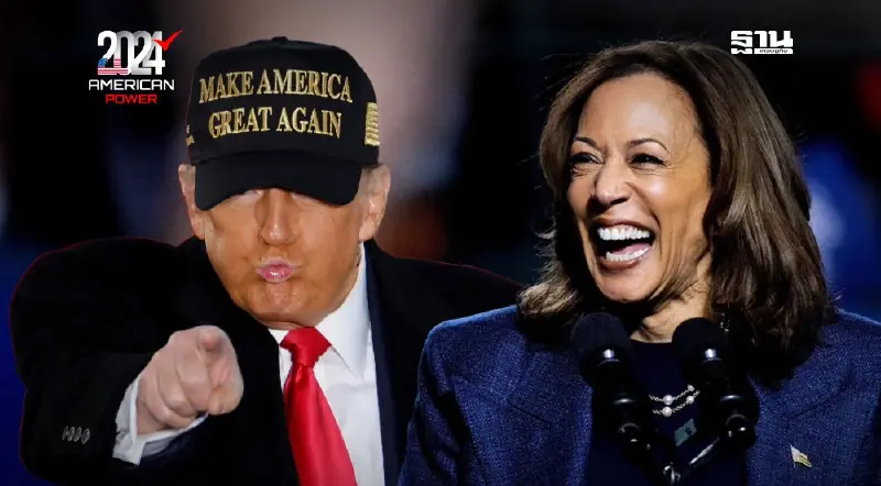 โค้งสุดท้ายศึกเลือกตั้งสหรัฐ 2024 ทรัมป์ vs แฮร์ริส สะเทือนเศรษฐกิจเอเชีย