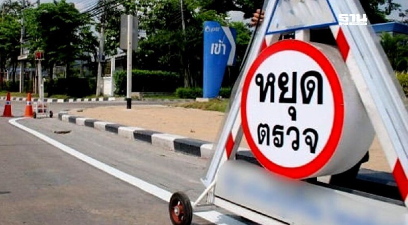 .รัฐบาลขยาย 10 วันอันตราย ปีใหม่ 2568 สั่งตั้งด่านเพียบ คุมเมาแล้วขับ.