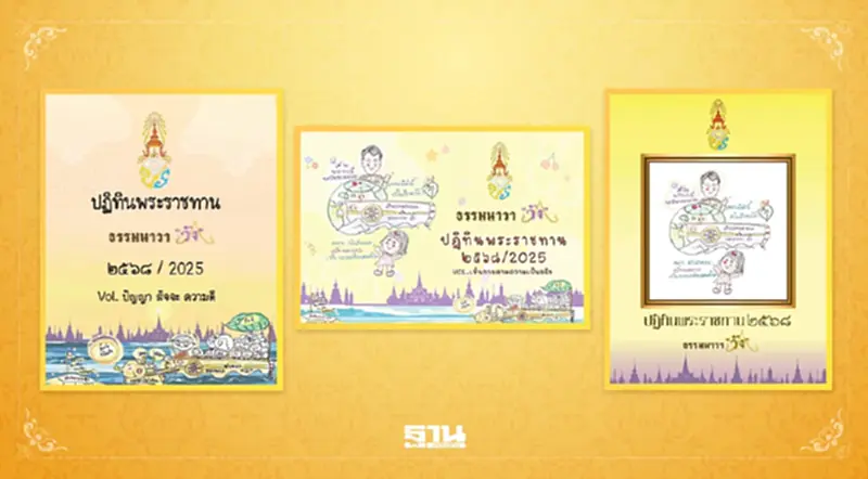 ในหลวง พระราชทาน "ปฏิทินพระราชทาน 2568" ธรรมนาวาวัง ของขวัญปีใหม่แก่ชาวไทย ในหลวง พระราชทาน "ปฏิทินพระราชทาน 2568" ธรรมนาวาวัง ของขวัญปีใหม่แก่ชาวไทย