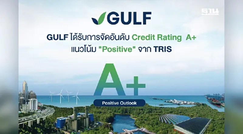 GULF ได้รับการจัดอันดับเครดิต "A+" พร้อมแนวโน้ม "บวก" จาก TRIS GULF ได้รับการจัดอันดับเครดิต "A+" พร้อมแนวโน้ม "บวก" จาก TRIS