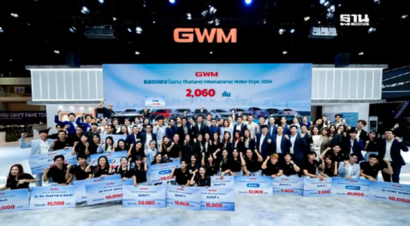 เกรท วอลล์ มอเตอร์ กวาดยอดจองทะลุ 2,060 คัน ในงาน Motor Expo 2024 เกรท วอลล์ มอเตอร์ กวาดยอดจองทะลุ 2,060 คัน ในงาน Motor Expo 2024