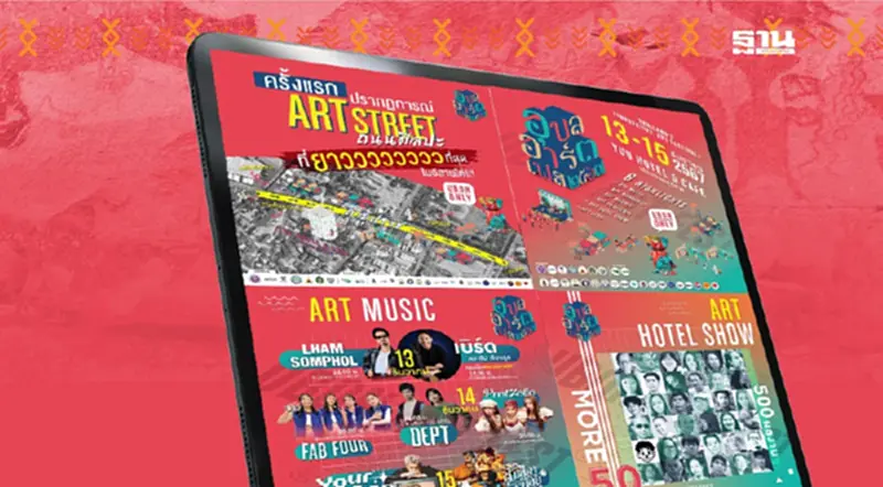 ส่อง 6 ไฮไลท์ "UBON ART FEST 2024" เทศกาลศิลปะอุบลราชธานี ชมฟรี 13-15 ธ.ค.นี้ ส่อง 6 ไฮไลท์ "UBON ART FEST 2024" เทศกาลศิลปะอุบลราชธานี ชมฟรี 13-15 ธ.ค.นี้