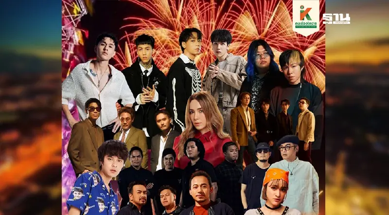 โคราช ฟลอร่าเฟส แอนด์ เคาท์ดาวน์ 2025 เริ่ม 24 ธ.ค.67 -4 ม.ค.68