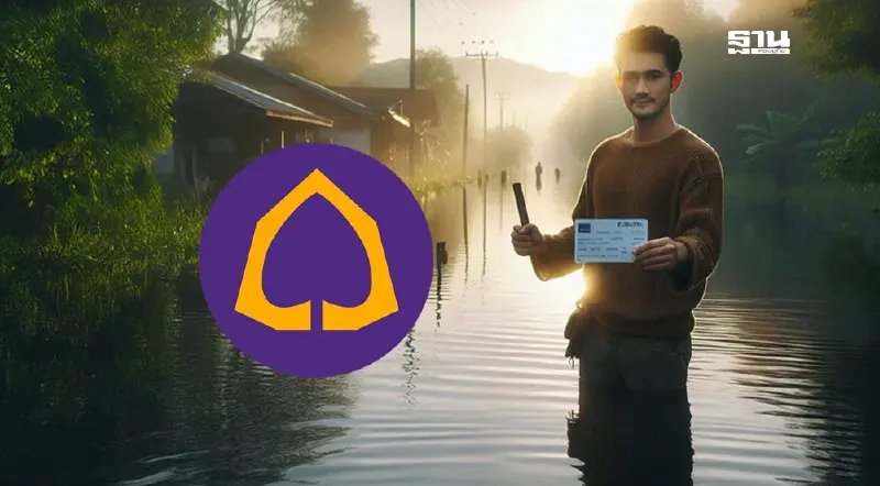 น้ำท่วมภาคใต้ SCB พักชำระหนี้และลดดอกเบี้ยนาน 6 เดือน