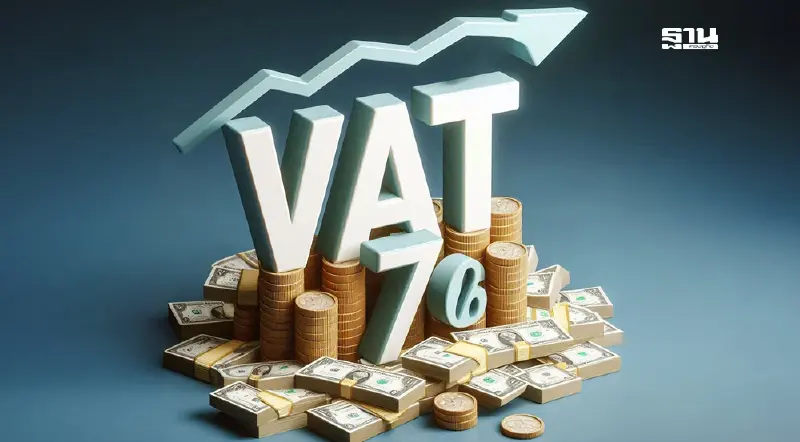 เปิดเบื้องหลัง ทำไมรัฐบาลต้องการเก็บ VAT เพิ่มจาก 7%