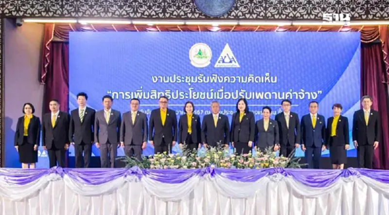 กระทรวงแรงงานประชุมรับฟังความคิดเห็น เพิ่มสิทธิประโยชน์ปรับเพดานค่าจ้าง กระทรวงแรงงานประชุมรับฟังความคิดเห็น เพิ่มสิทธิประโยชน์ปรับเพดานค่าจ้าง
