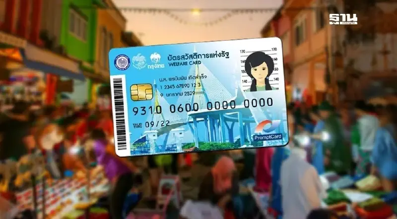 บัตรสวัสดิการแห่งรัฐ เดือนมกราคม 2568 วันนี้ 1 ม.ค.มีเงินโอนเข้า